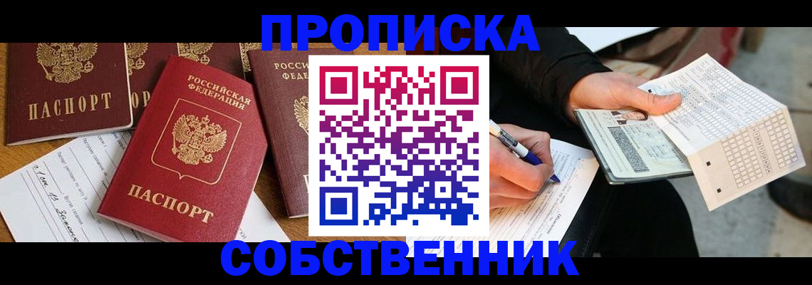 прописка 2025 в Ухте