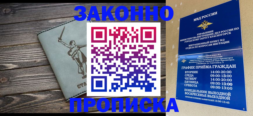 прописка в Ухте