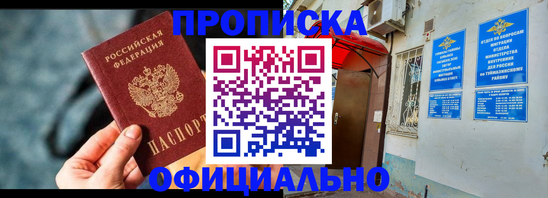 прописка 2025 в Ухте