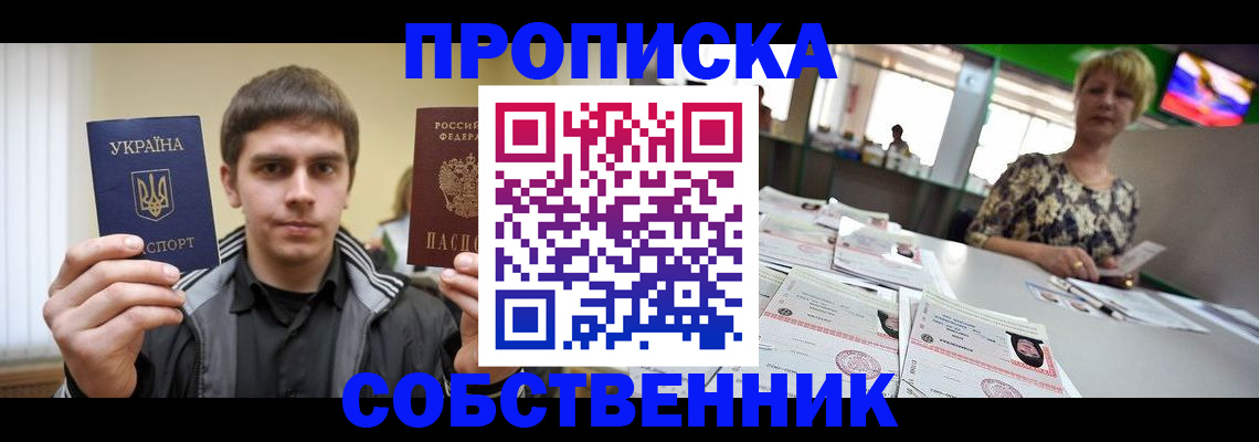 прописка 2025 в Ухте