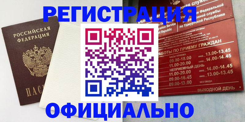временная регистрация для всех в Ухте