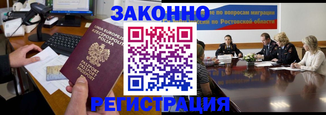 прописка для работы в Ухте